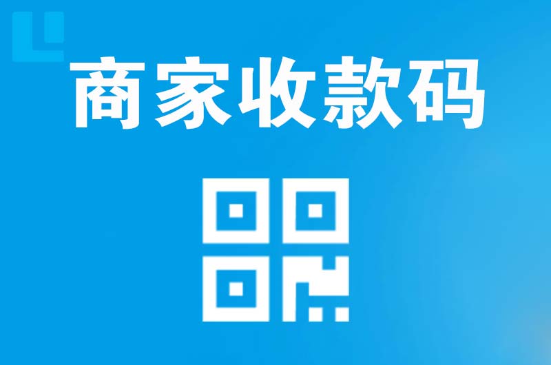 灵台拉卡拉商家收款码